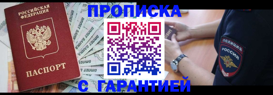 прописка для работы в Сарапуле