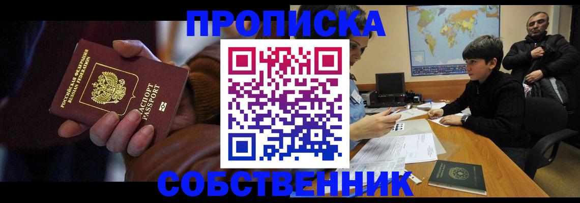 прописка регистрация в Сарапуле