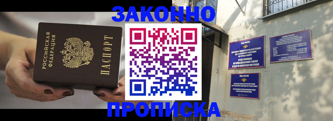прописка законно в Сарапуле