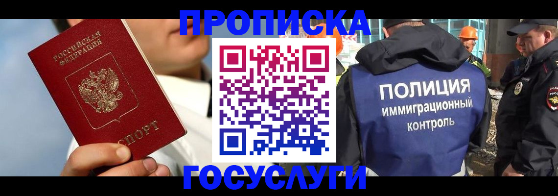 прописка в Сарапуле