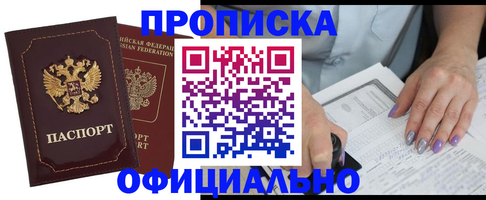 прописка ребенка в Сарапуле